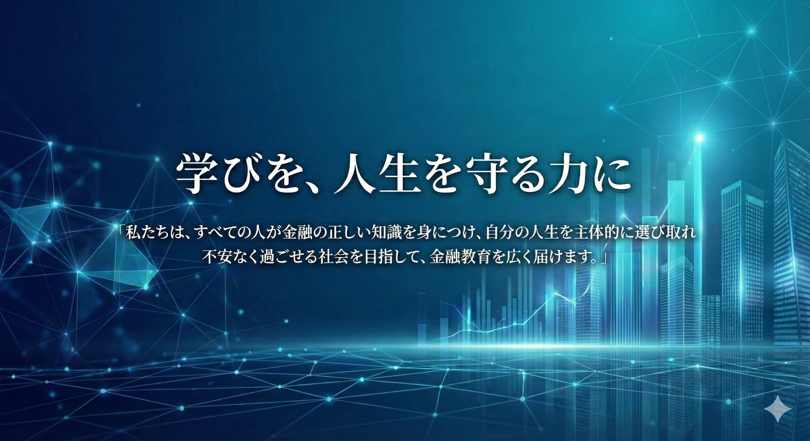 日本金融経済教育